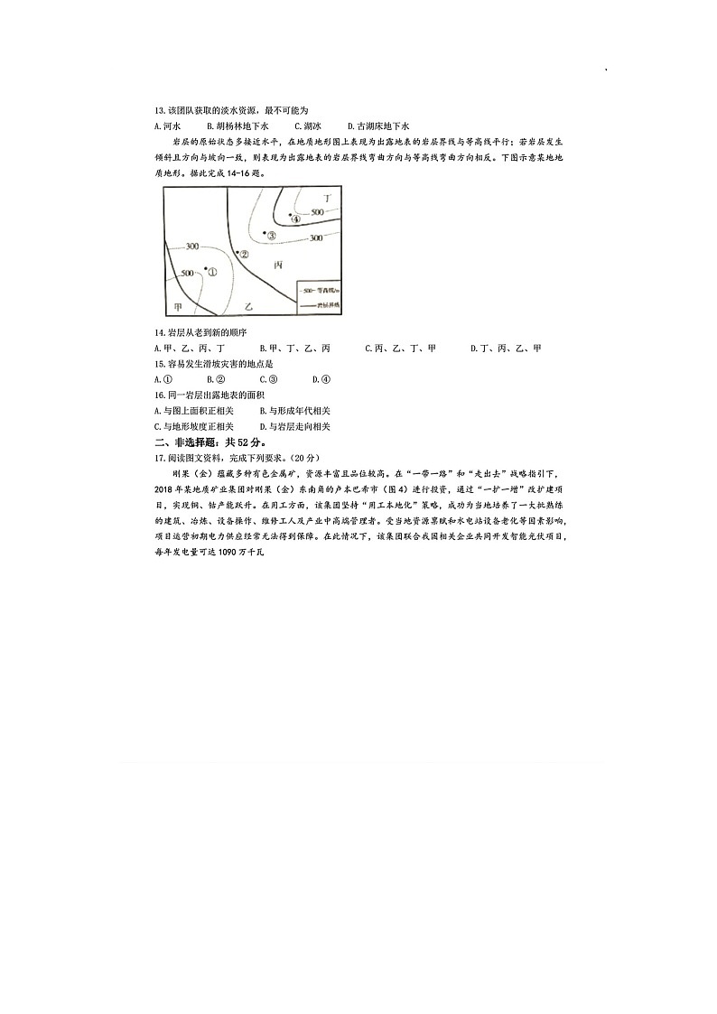 江西省九江市2025年第二次高考模拟考试地理试卷含答案第3页