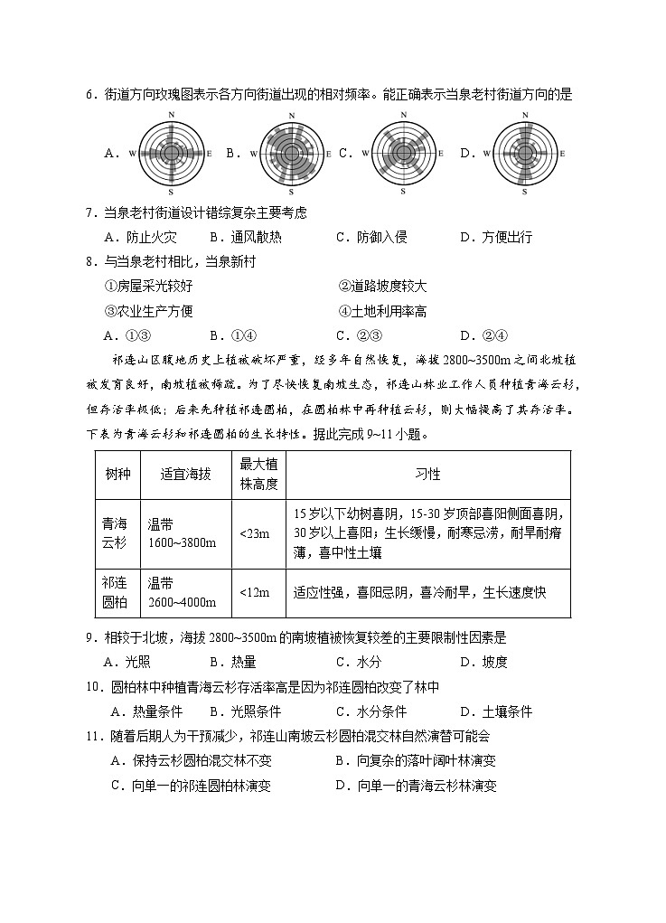 宁夏回族自治区银川一中2025届高三下学期4月二模试题 地理 含答案第3页