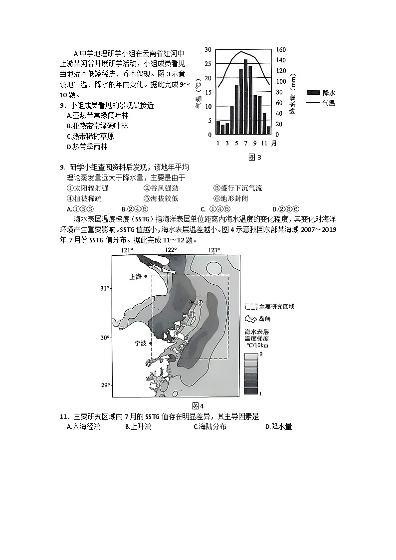 2025届广东省大湾区普通高中毕业年级联合模拟考试（二）地理试题（文字版 有答案 有解析）第3页