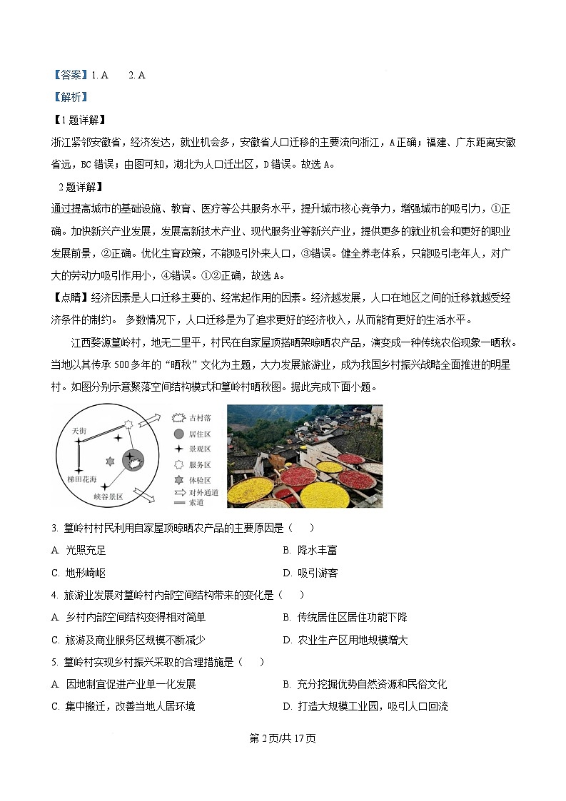 江苏省徐州市2024-2025学年高一下学期期中考试地理试题 含解析第2页