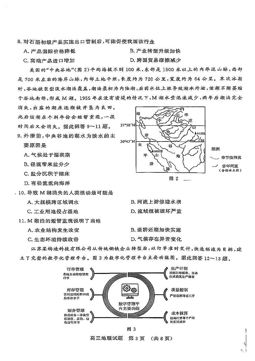 地理试卷第3页