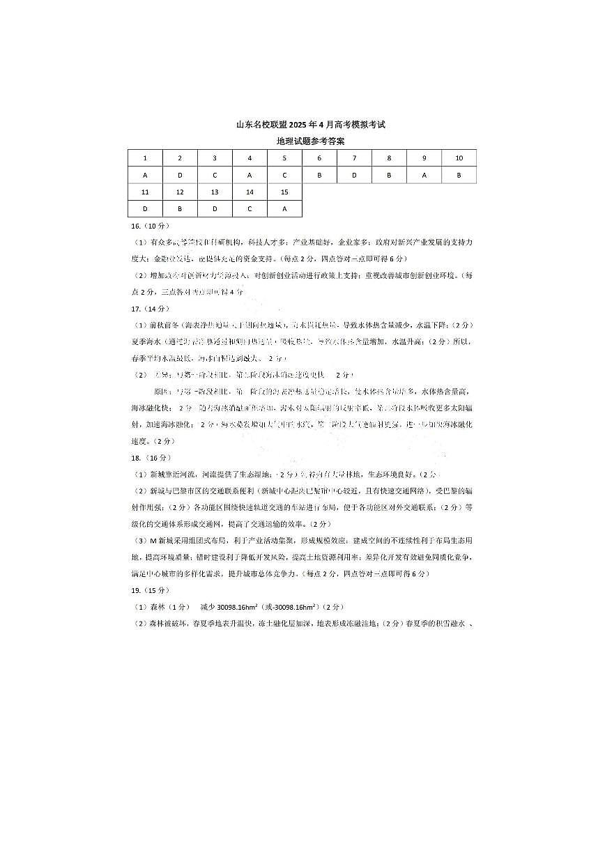 地理试卷参考答案第1页