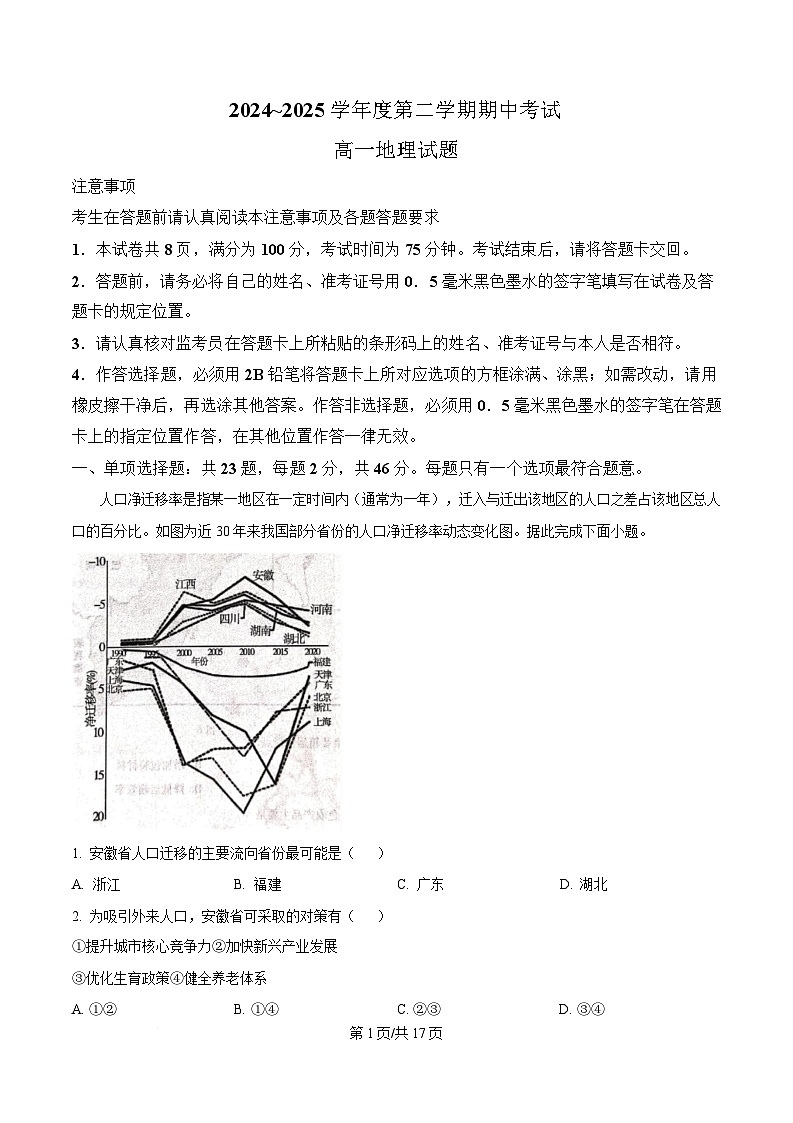 江苏省徐州市2024-2025学年高一下学期期中考试地理试卷（解析版）第1页