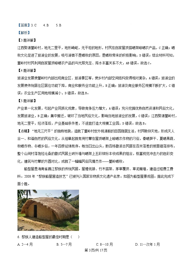 江苏省徐州市2024-2025学年高一下学期期中考试地理试卷（解析版）第3页