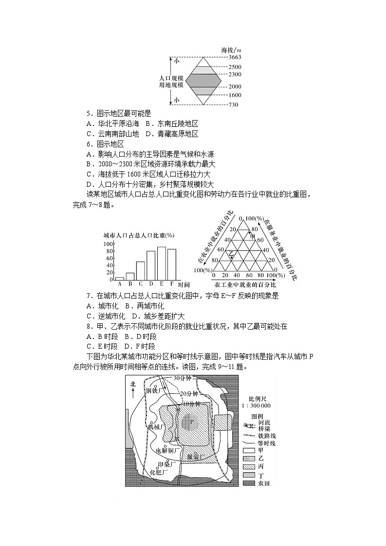 湖南省长沙市湖南师大附中2024-2025学年高一下学期4月期中地理试题 含解析第2页