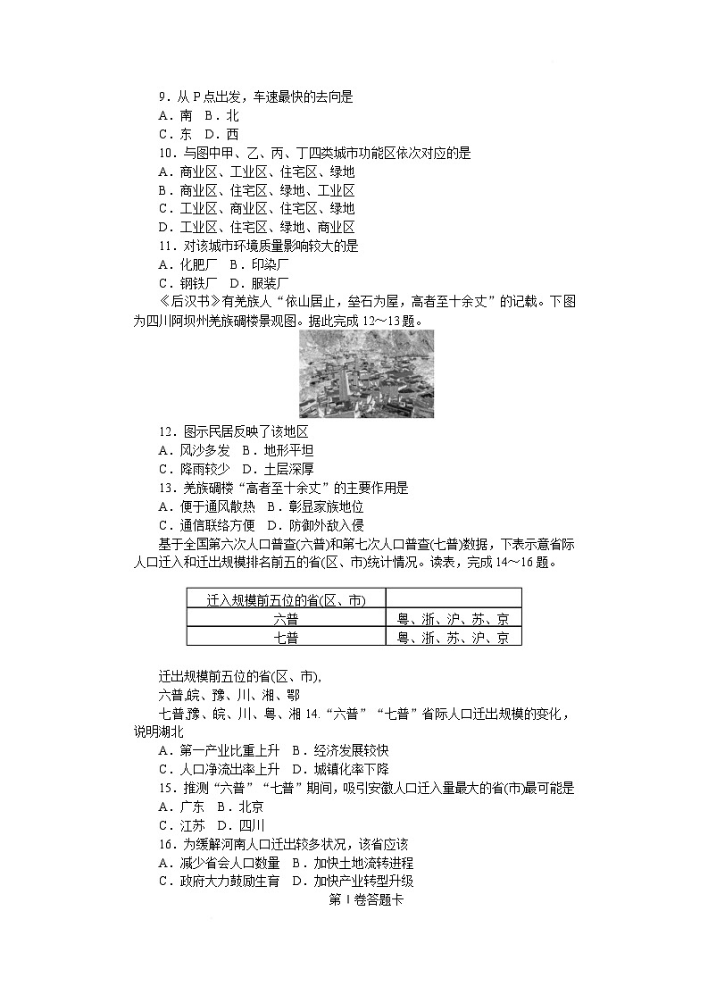 湖南省长沙市湖南师大附中2024-2025学年高一下学期4月期中地理试题 含解析第3页