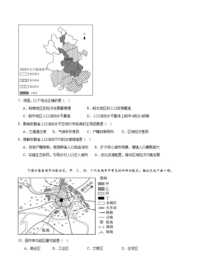 福建省龙岩市一级校联盟2024-2025学年高一下学期4月期中考联考地理试卷（Word版附答案）第3页