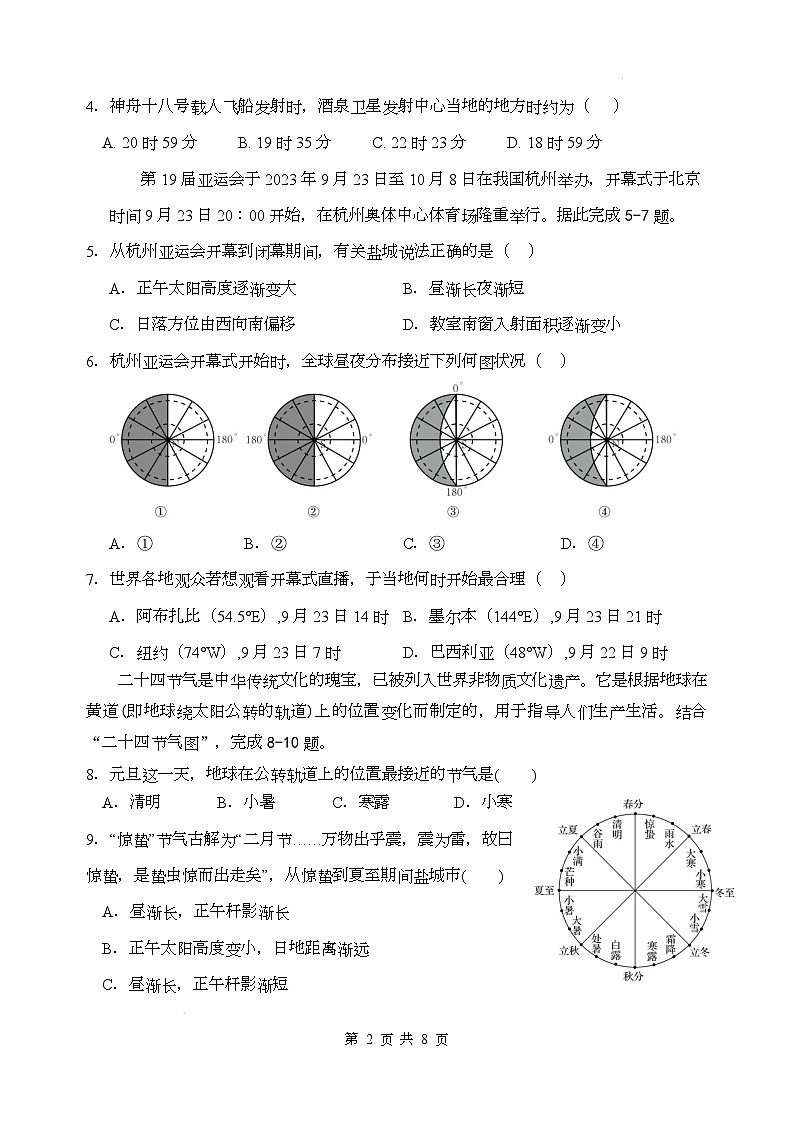 2024-2025第二学期联盟校高一期中考试地理试卷第2页