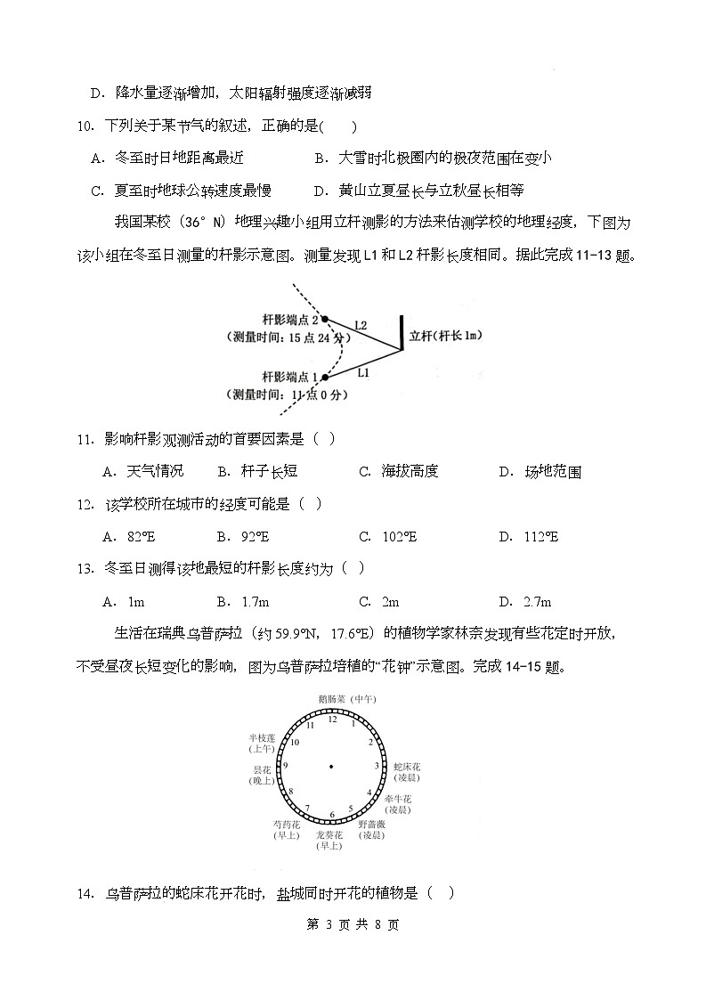 2024-2025第二学期联盟校高一期中考试地理试卷第3页