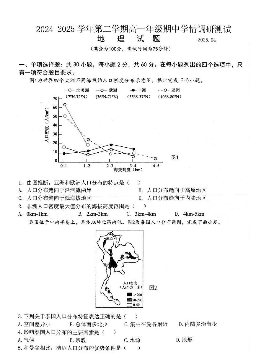 江苏省扬州市高邮市2024-2025学年高一下学期期中考试地理试卷（PDF版附答案）第1页