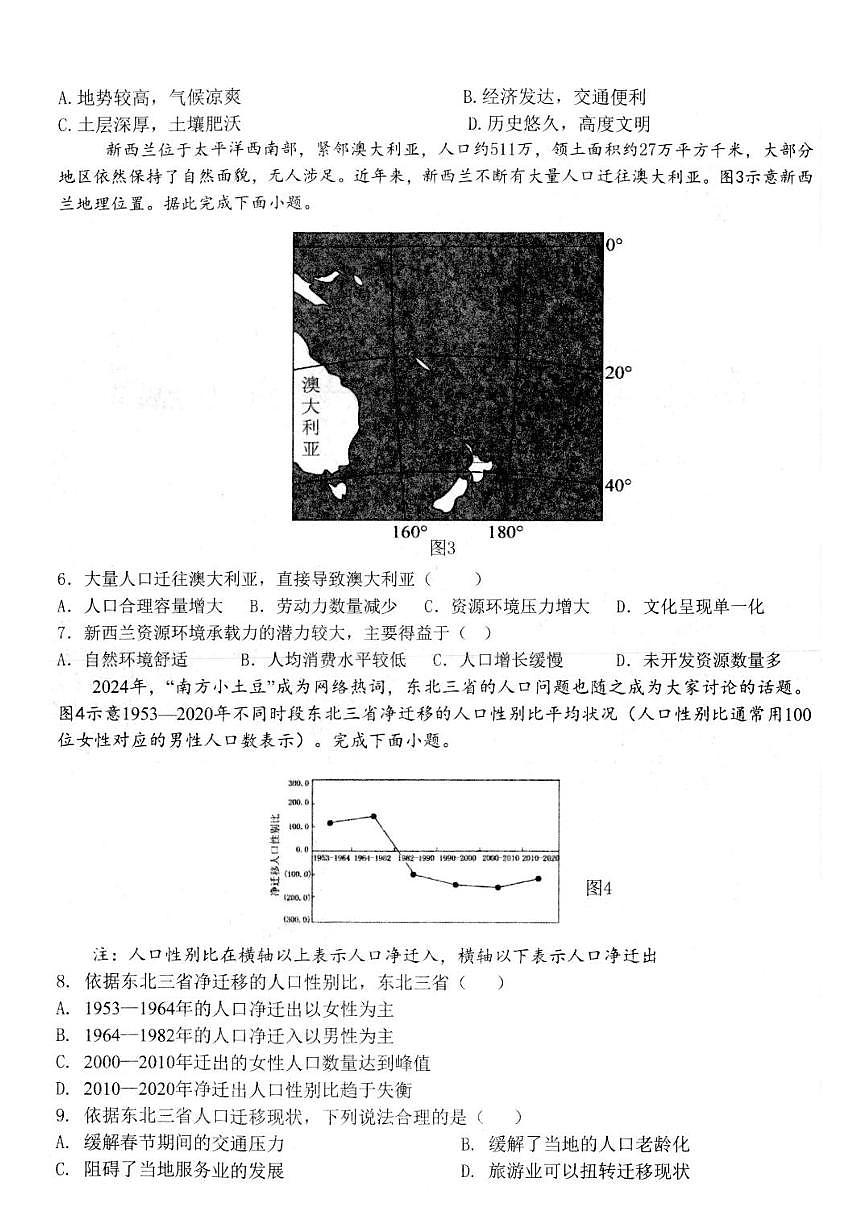 江苏省扬州市高邮市2024-2025学年高一下学期期中考试地理试卷（PDF版附答案）第2页