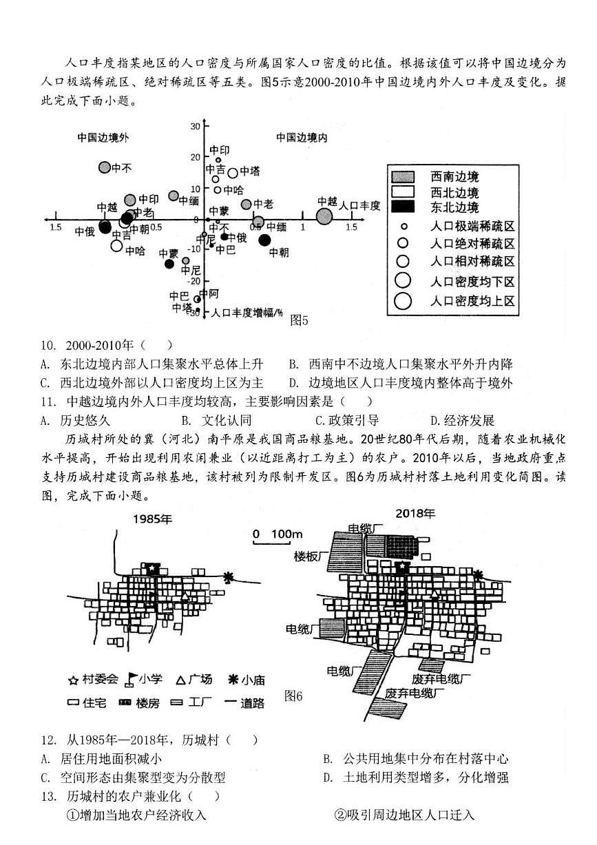 江苏省扬州市高邮市2024-2025学年高一下学期期中考试地理试卷（PDF版附答案）第3页