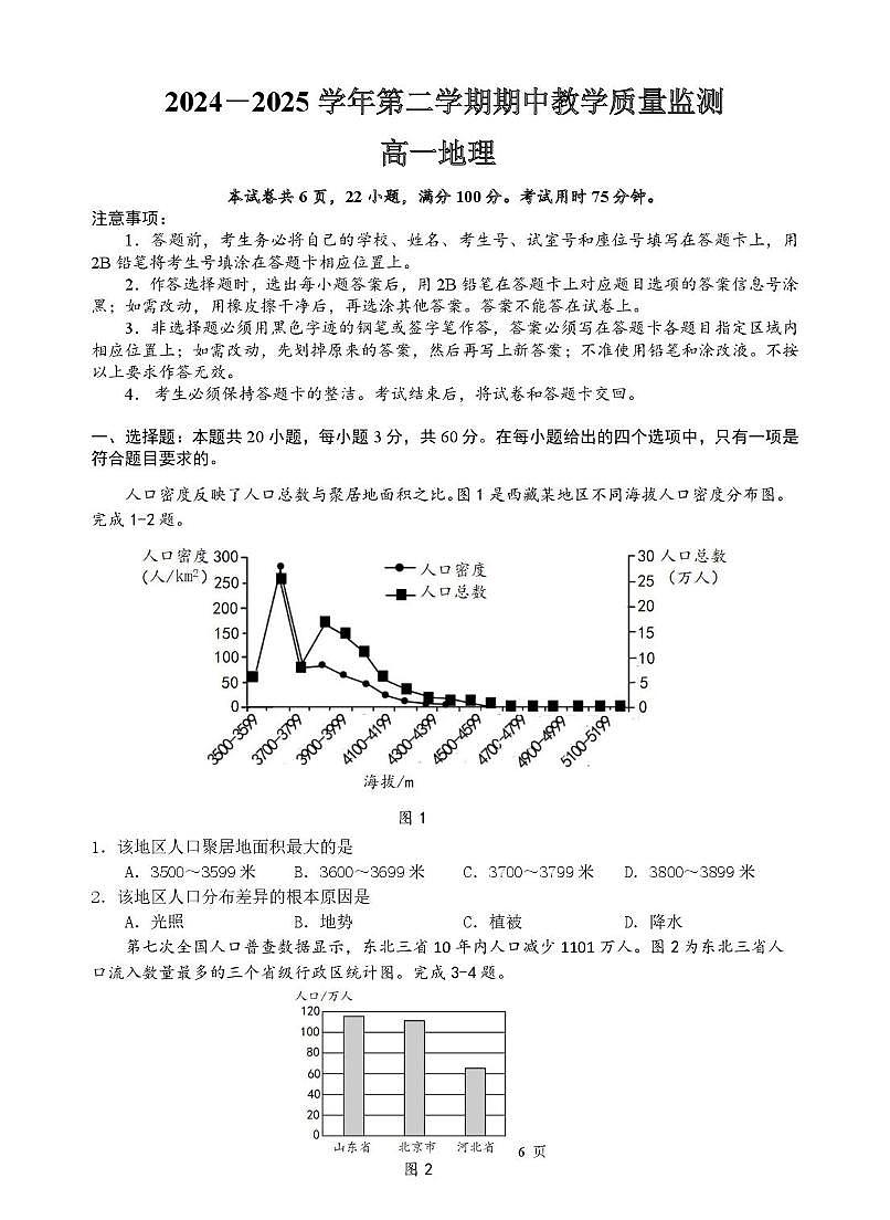 广东省珠海市2024-2025学年高一下学期期中教学质量监测地理试题（PDF版，含答案）第1页