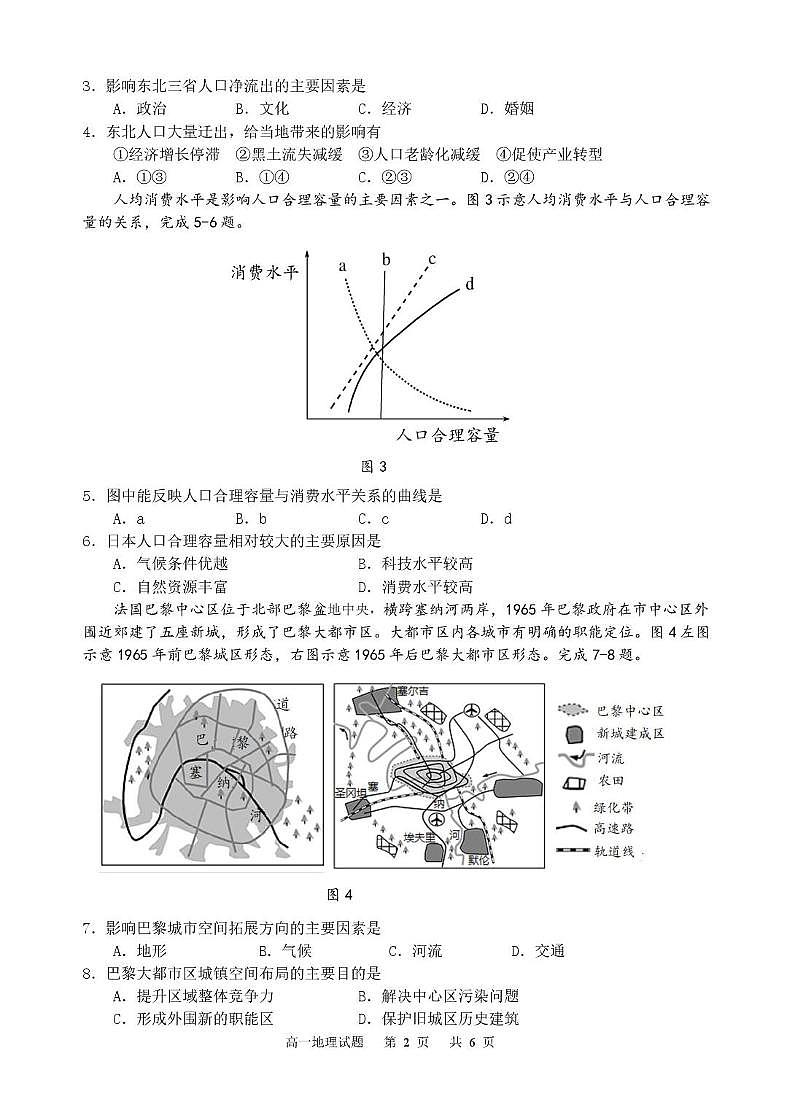 广东省珠海市2024-2025学年高一下学期期中教学质量监测地理试题（PDF版，含答案）第2页