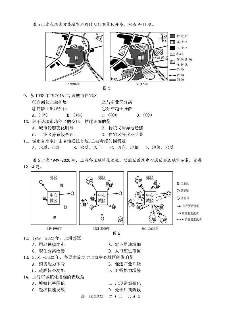 广东省珠海市2024-2025学年高一下学期期中教学质量监测地理试题（PDF版，含答案）第3页
