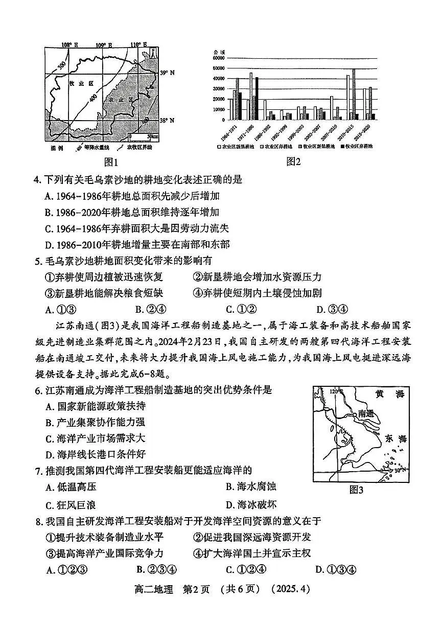 河南省洛阳市2024-2025学年高二下学期期中考试地理试卷（PDF版，含答案）第2页