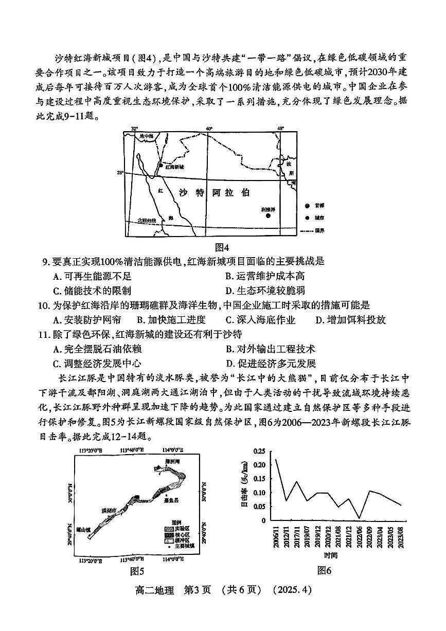 河南省洛阳市2024-2025学年高二下学期期中考试地理试卷（PDF版，含答案）第3页