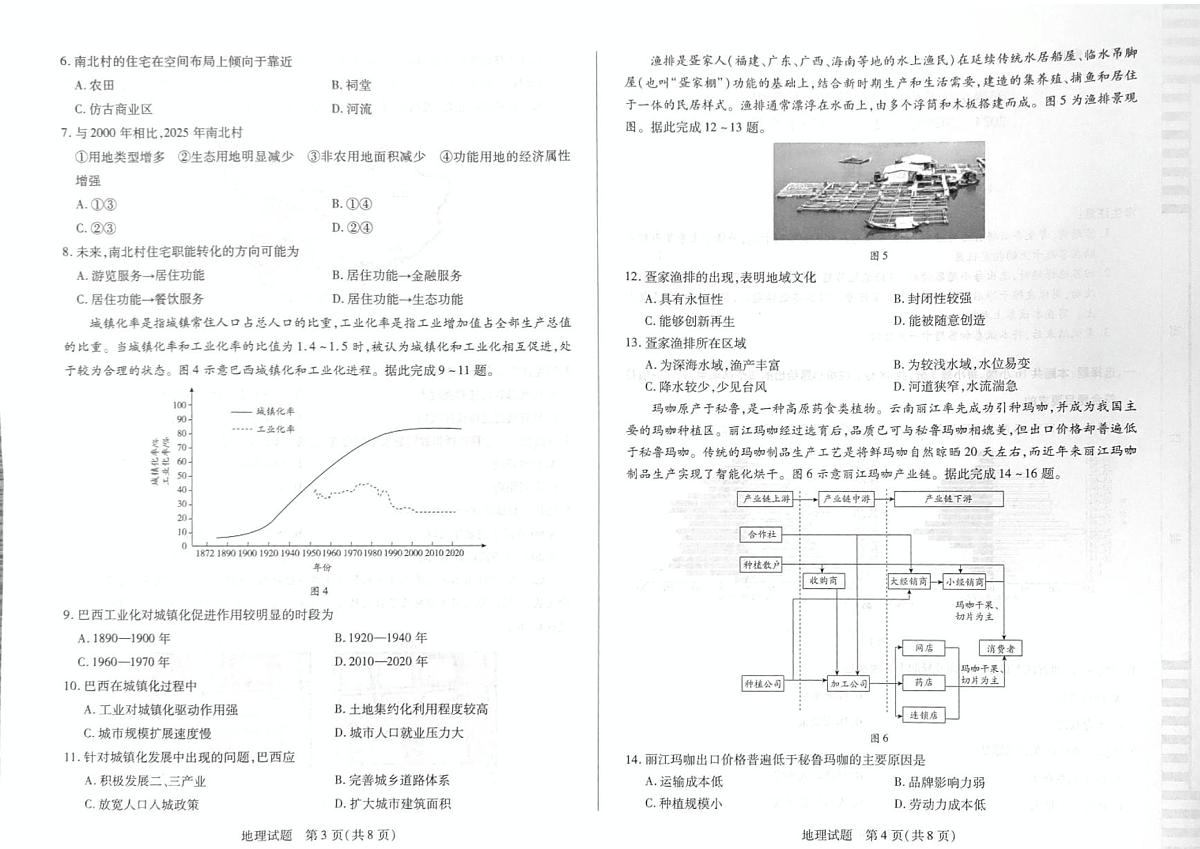 安徽卓越县中联盟＆皖豫名校联盟2024-2025学年高一下学期期中检测地理试题（PDF版，含答案）第2页