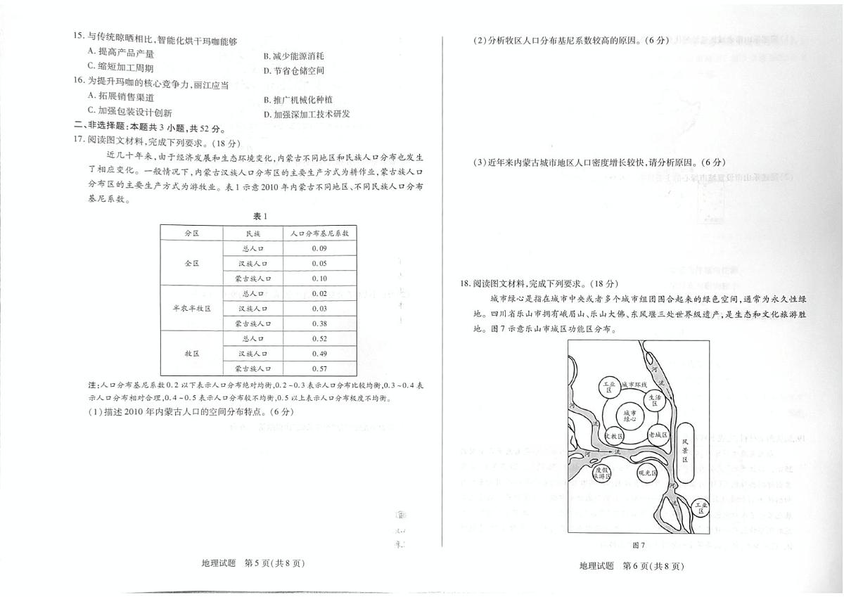 安徽卓越县中联盟＆皖豫名校联盟2024-2025学年高一下学期期中检测地理试题（PDF版，含答案）第3页