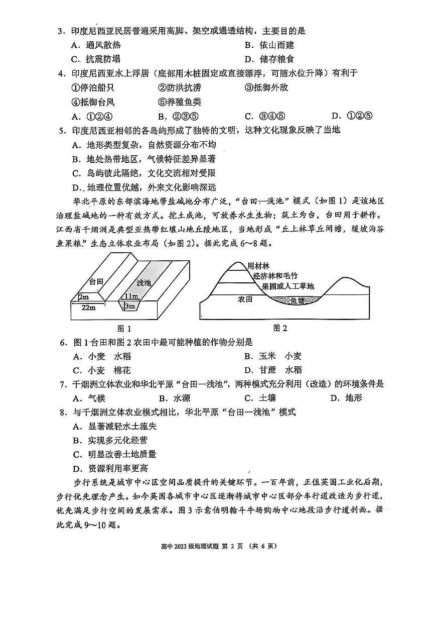 四川省蓉城联盟2024-2025学年高二下学期期中考试地理试题（PDF版，含答案）第2页