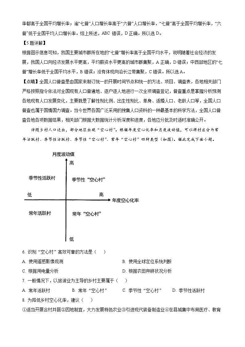 山东省菏泽市曹县第一中学2024-2025学年高一下学期3月月考地理试题（解析版）第3页