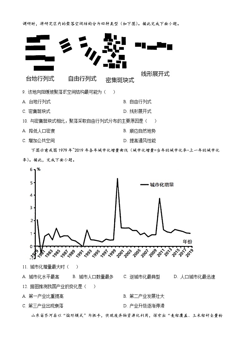 山东省菏泽市曹县第一中学2024-2025学年高一下学期3月月考地理试题（原卷版）第3页