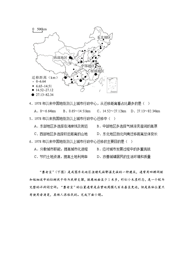 2025届安徽省A10联盟高三下学期4月质检考地理试题（附答案解析）第2页
