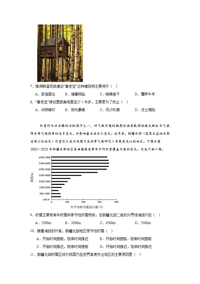 2025届安徽省A10联盟高三下学期4月质检考地理试题（附答案解析）第3页