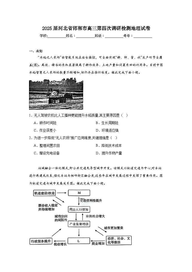 2025届河北省邯郸市高三第四次调研检测地理试卷（无答案）第1页