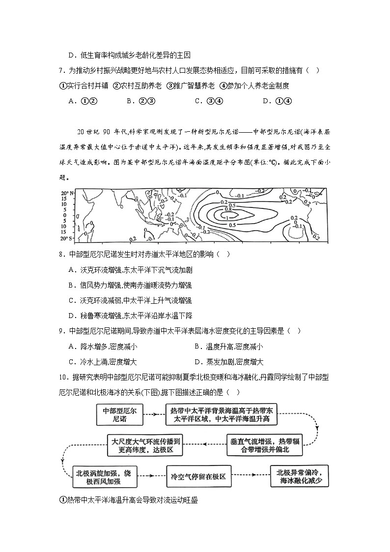 2025届河北省邯郸市高三第四次调研检测地理试卷（无答案）第3页