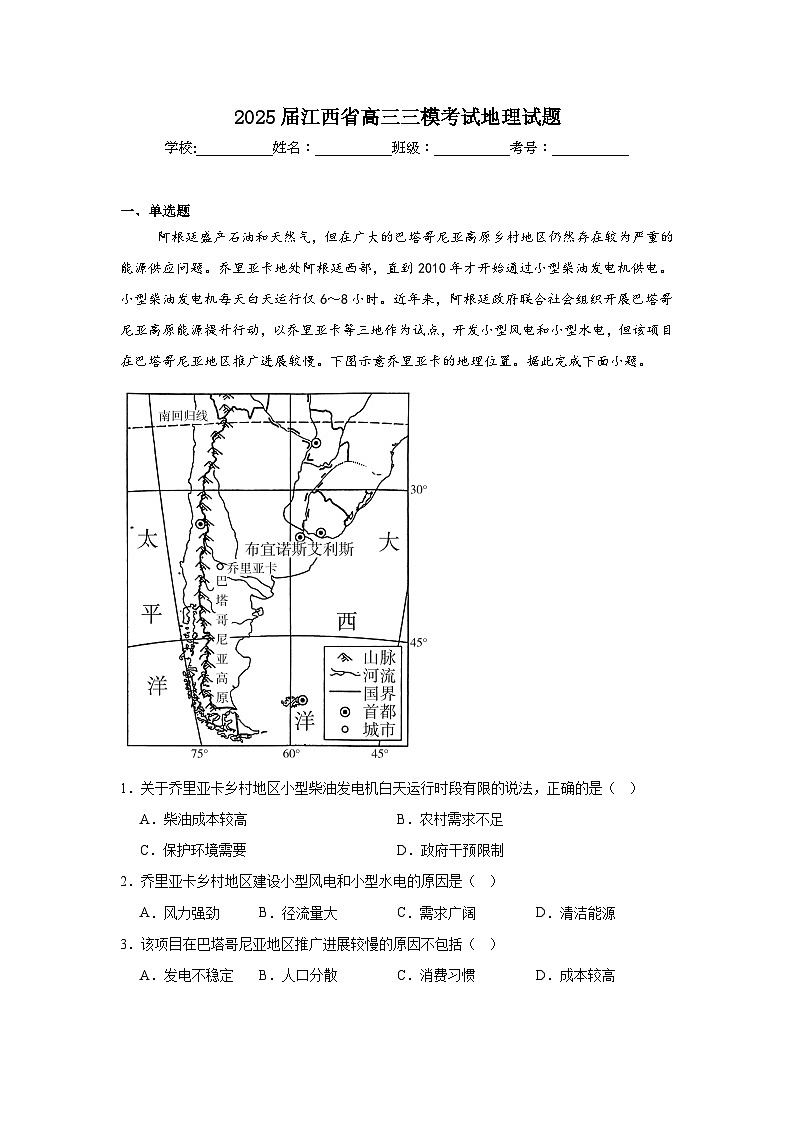 2025届江西省高三三模考试地理试题（附答案解析）第1页