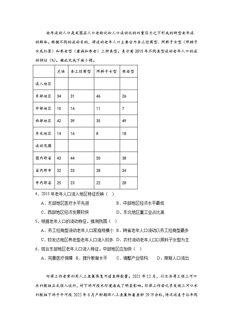 2025届江西省高三三模考试地理试题（附答案解析）第2页