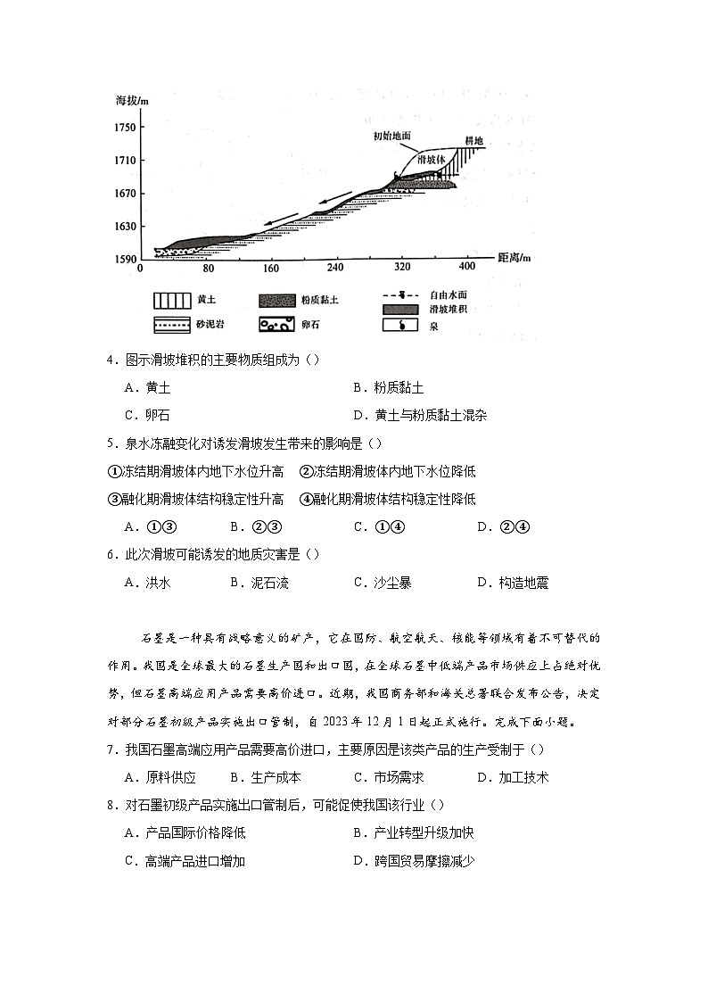 2025届山东省名校考试联盟高三下学期第二次模拟考试地理试题（无答案）第2页