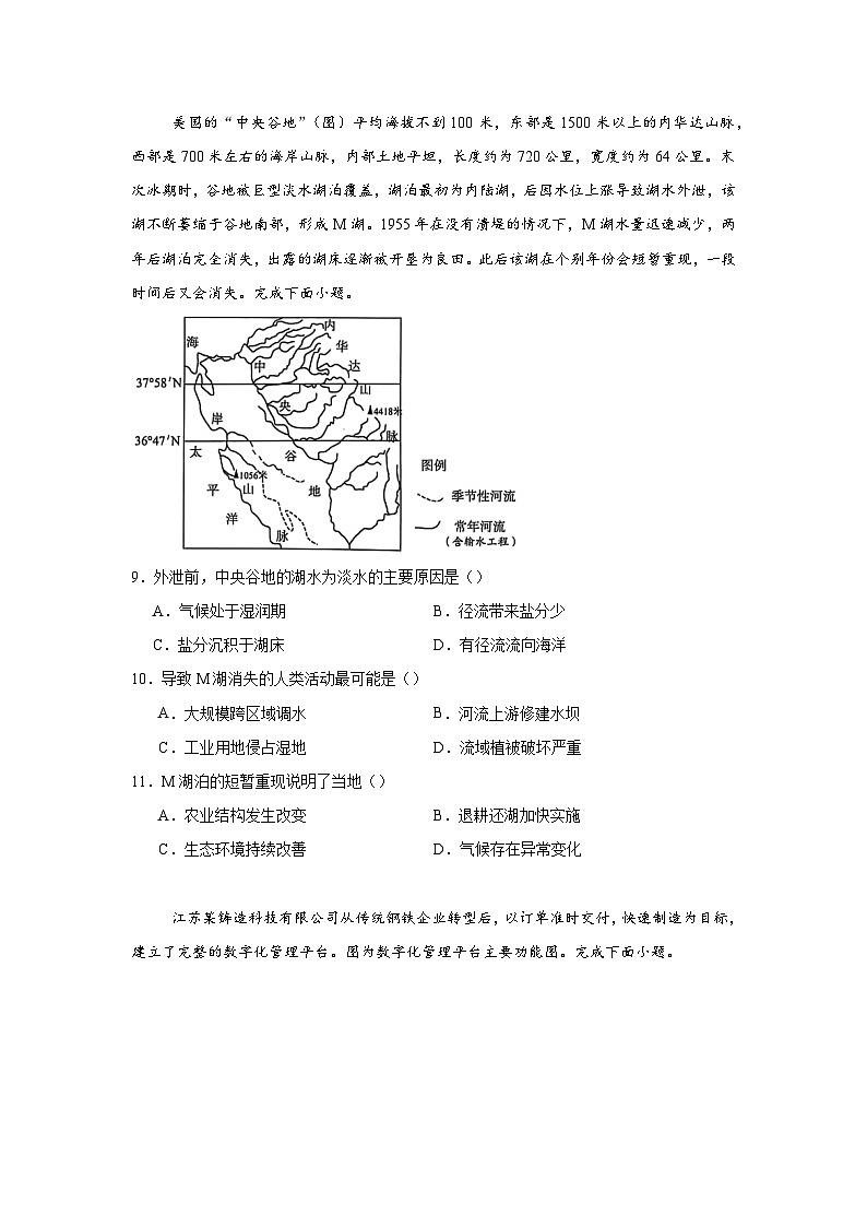 2025届山东省名校考试联盟高三下学期第二次模拟考试地理试题（无答案）第3页