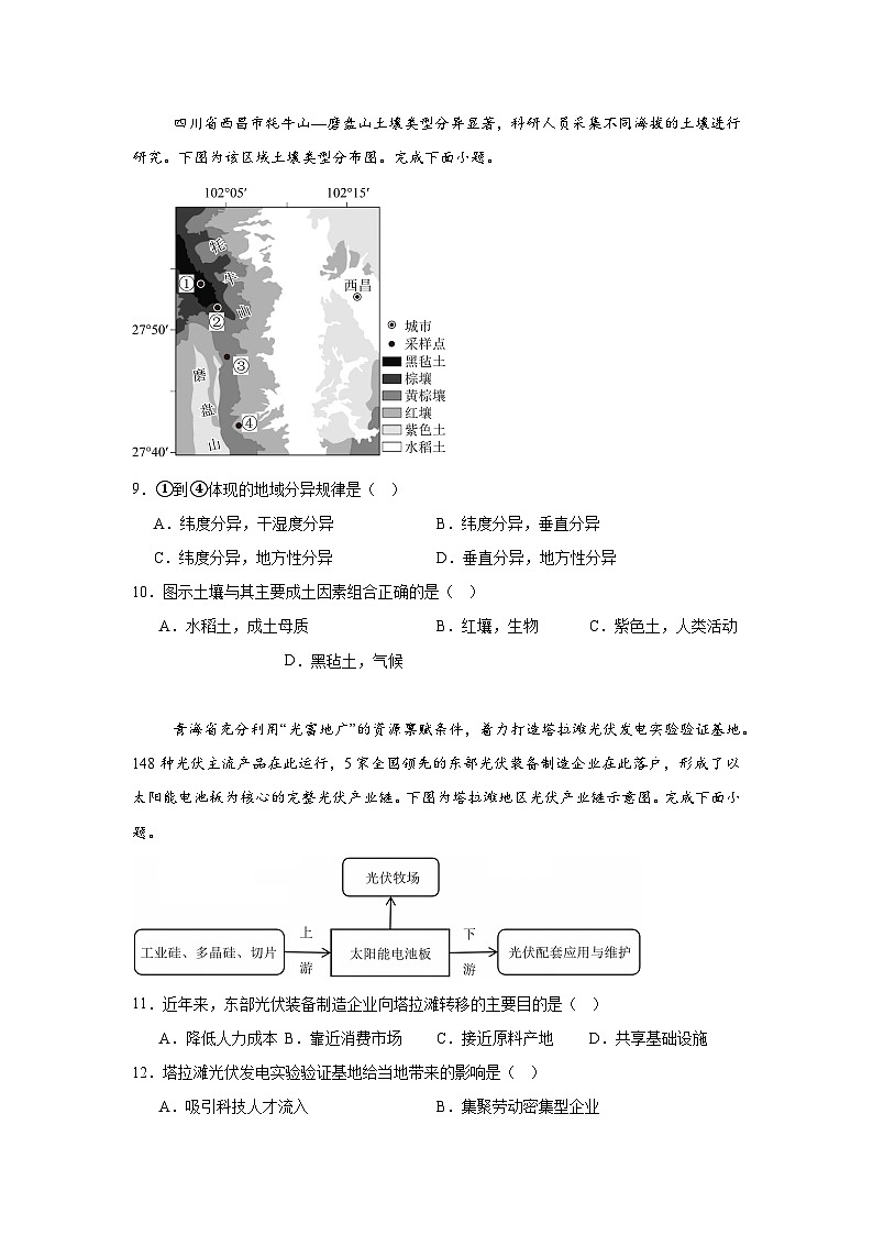 2025届浙江省宁波市高三三模地理试题（附答案解析）第3页