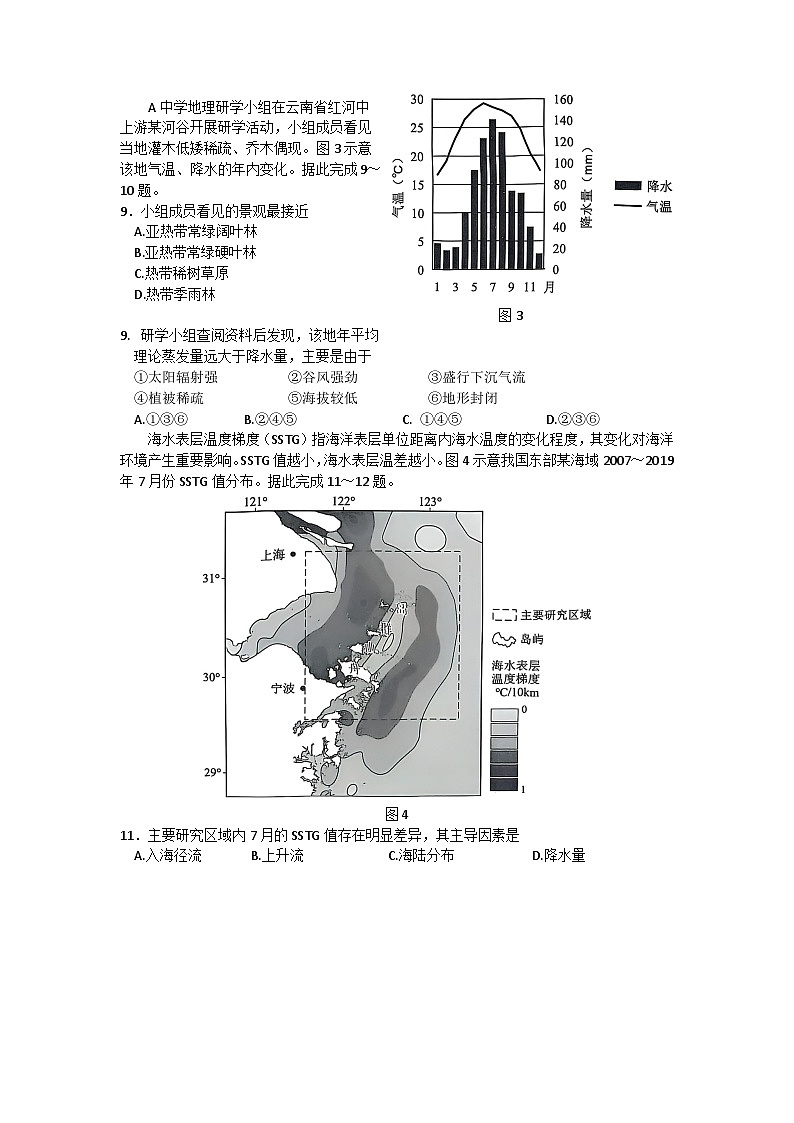 2025届广东省大湾区普通高中毕业年级联合模拟考试（二）地理试题（答案解析版）第3页