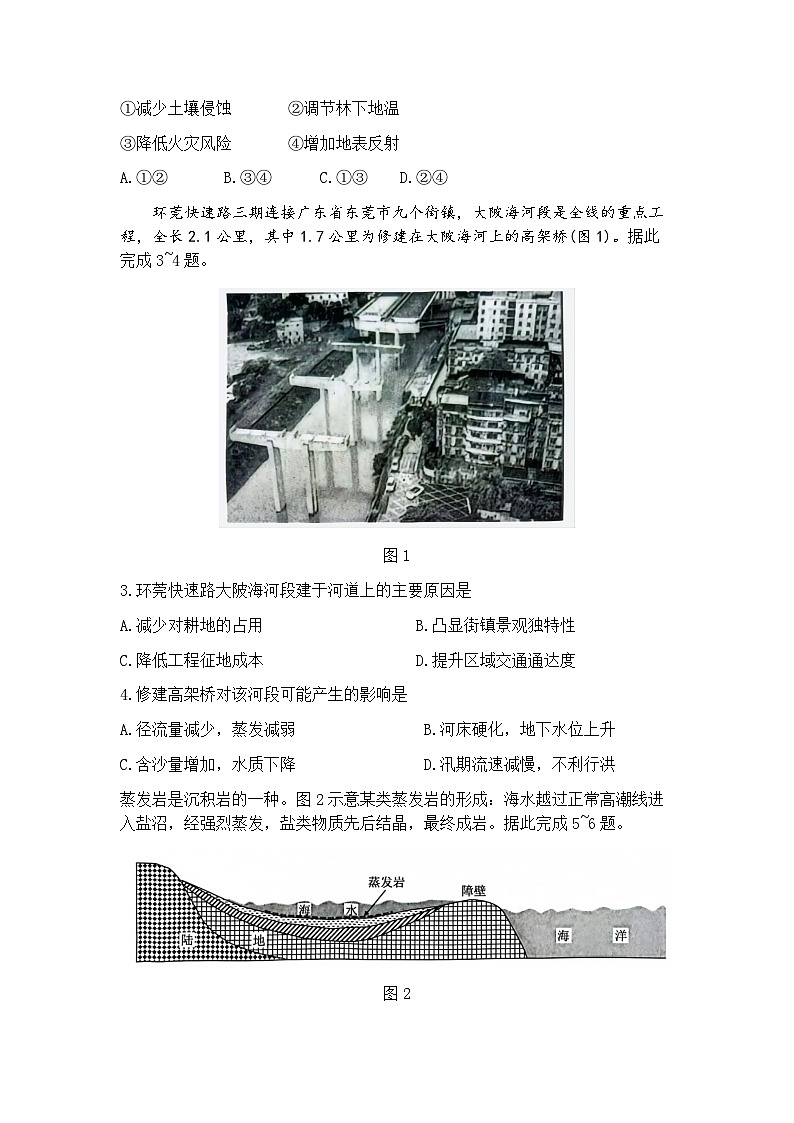 2025届广东省广州市高三二模普通高中毕业班综合测试（二）地理试题及答案第2页