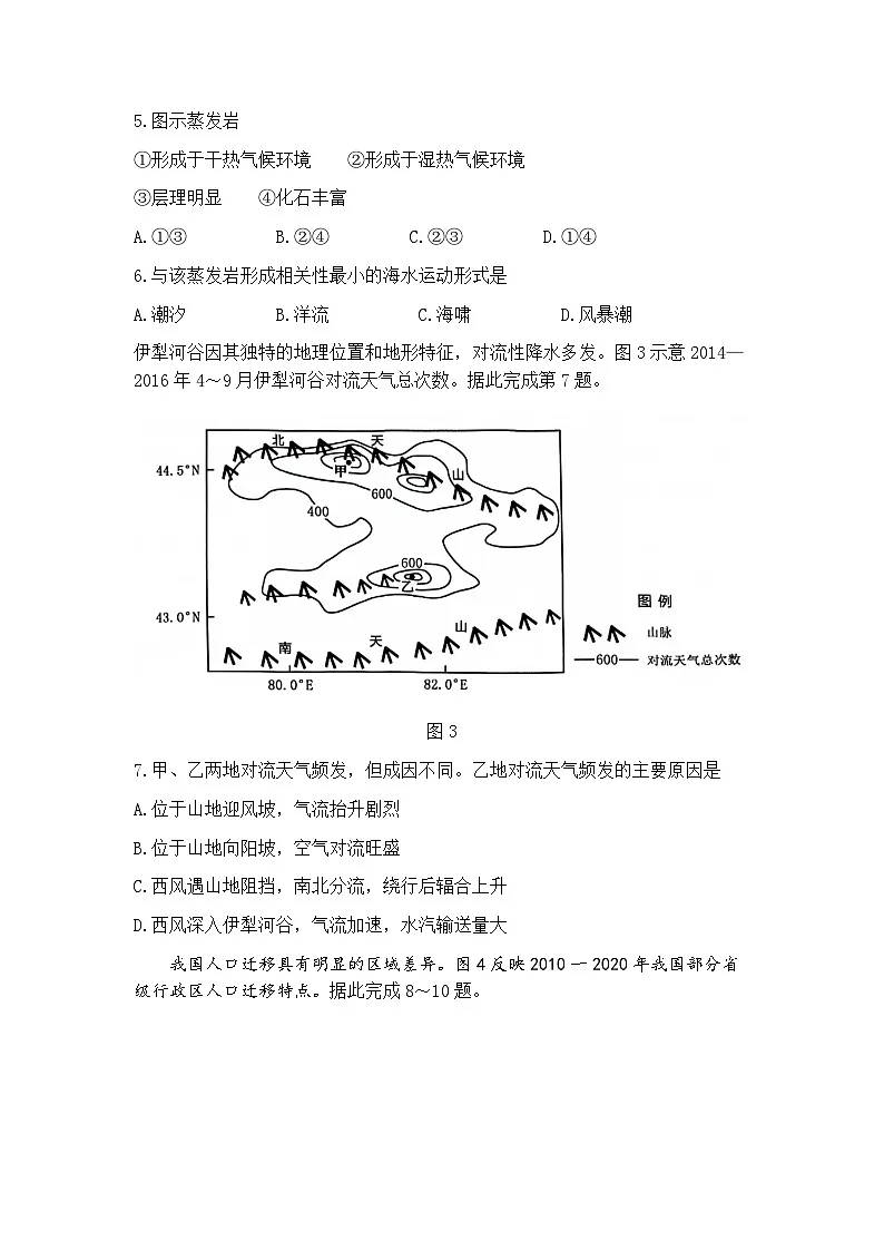 2025届广东省广州市高三二模普通高中毕业班综合测试（二）地理试题及答案第3页
