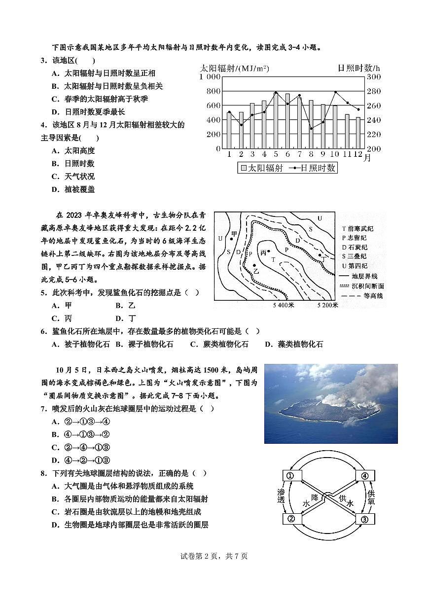 广东省深圳市盐田高级中学2023-2024学年高一上学期1月期末试题地理（含答案）第2页