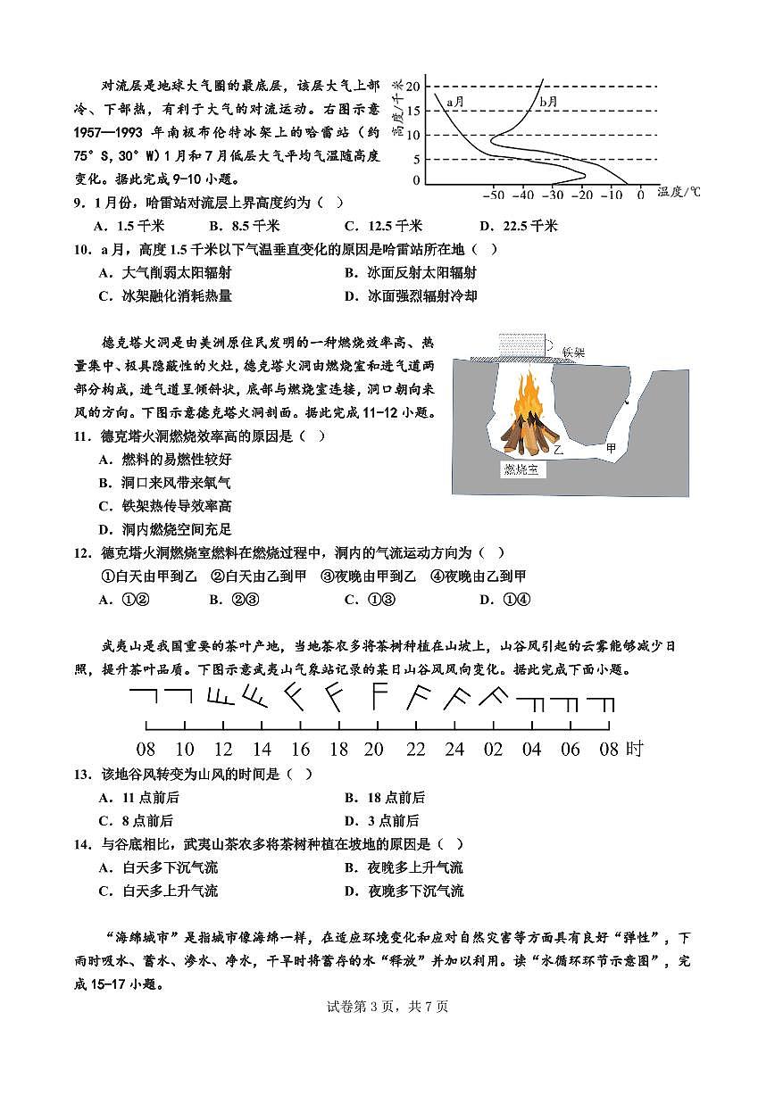 广东省深圳市盐田高级中学2023-2024学年高一上学期1月期末试题地理（含答案）第3页