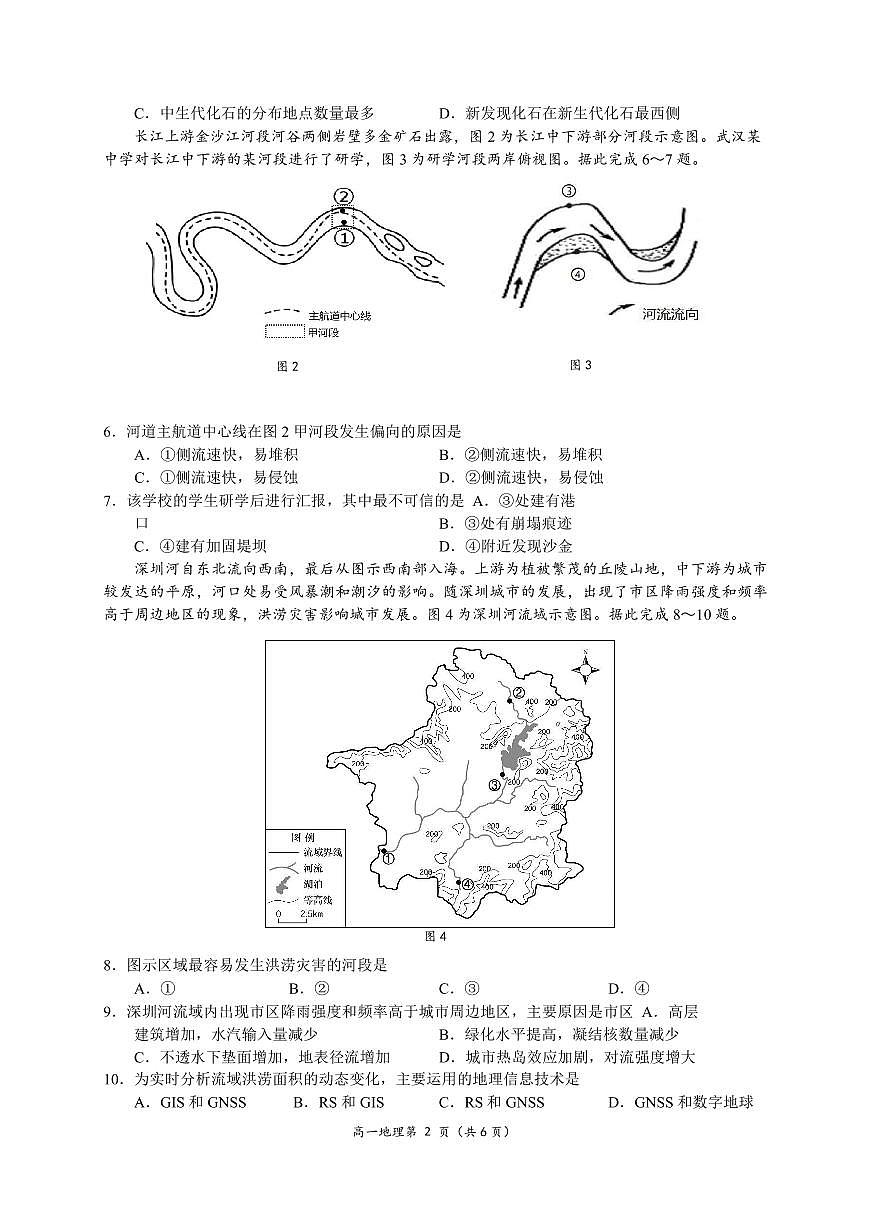 广西壮族自治区南宁市2023-2024学年高一上学期1月期末地理试卷（含答案）第2页