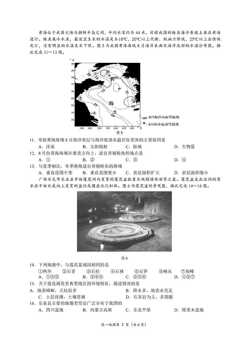 广西壮族自治区南宁市2023-2024学年高一上学期1月期末地理试卷（含答案）第3页