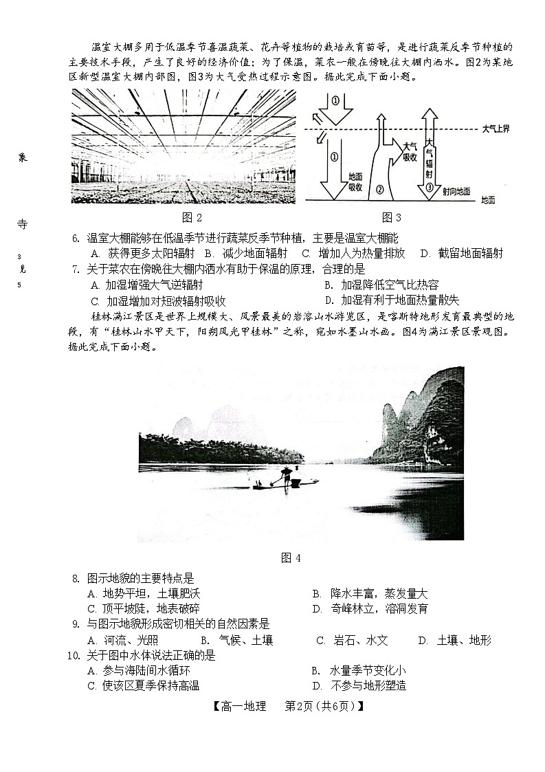 广西壮族自治区玉林市2023-2024学年高一上学期期末考试地理试题（含答案）第2页