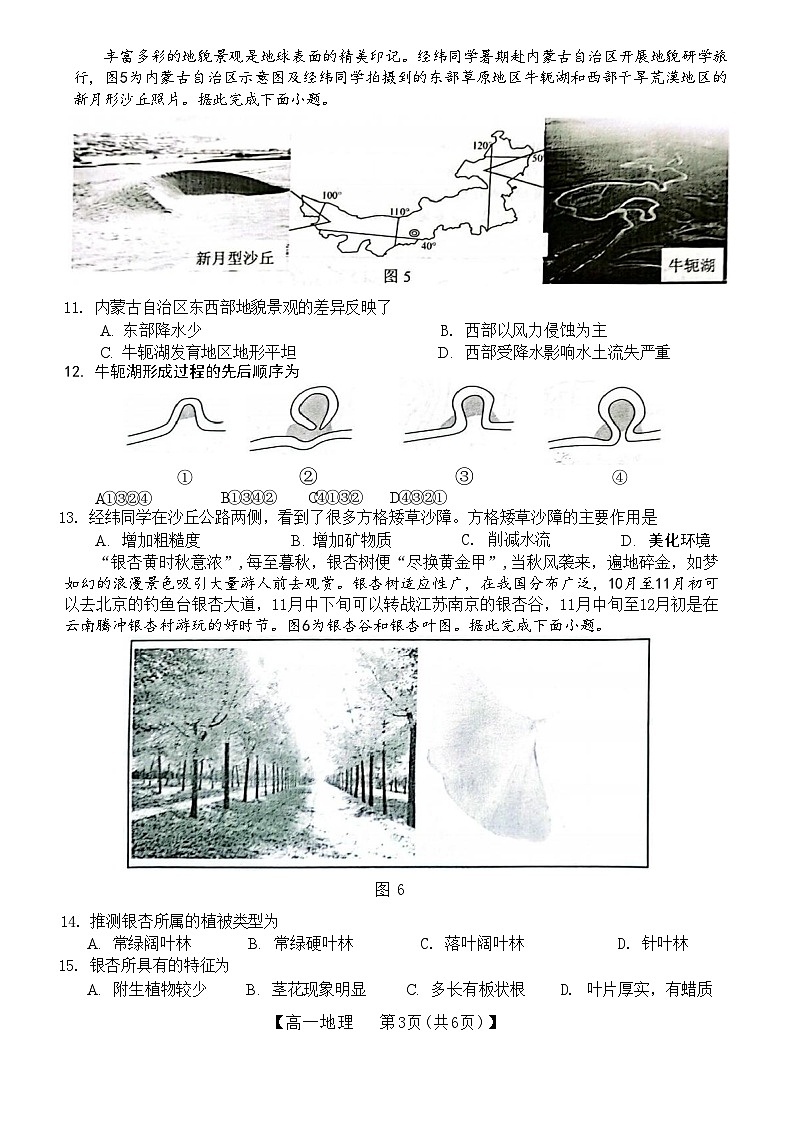 广西壮族自治区玉林市2023-2024学年高一上学期期末考试地理试题（含答案）第3页