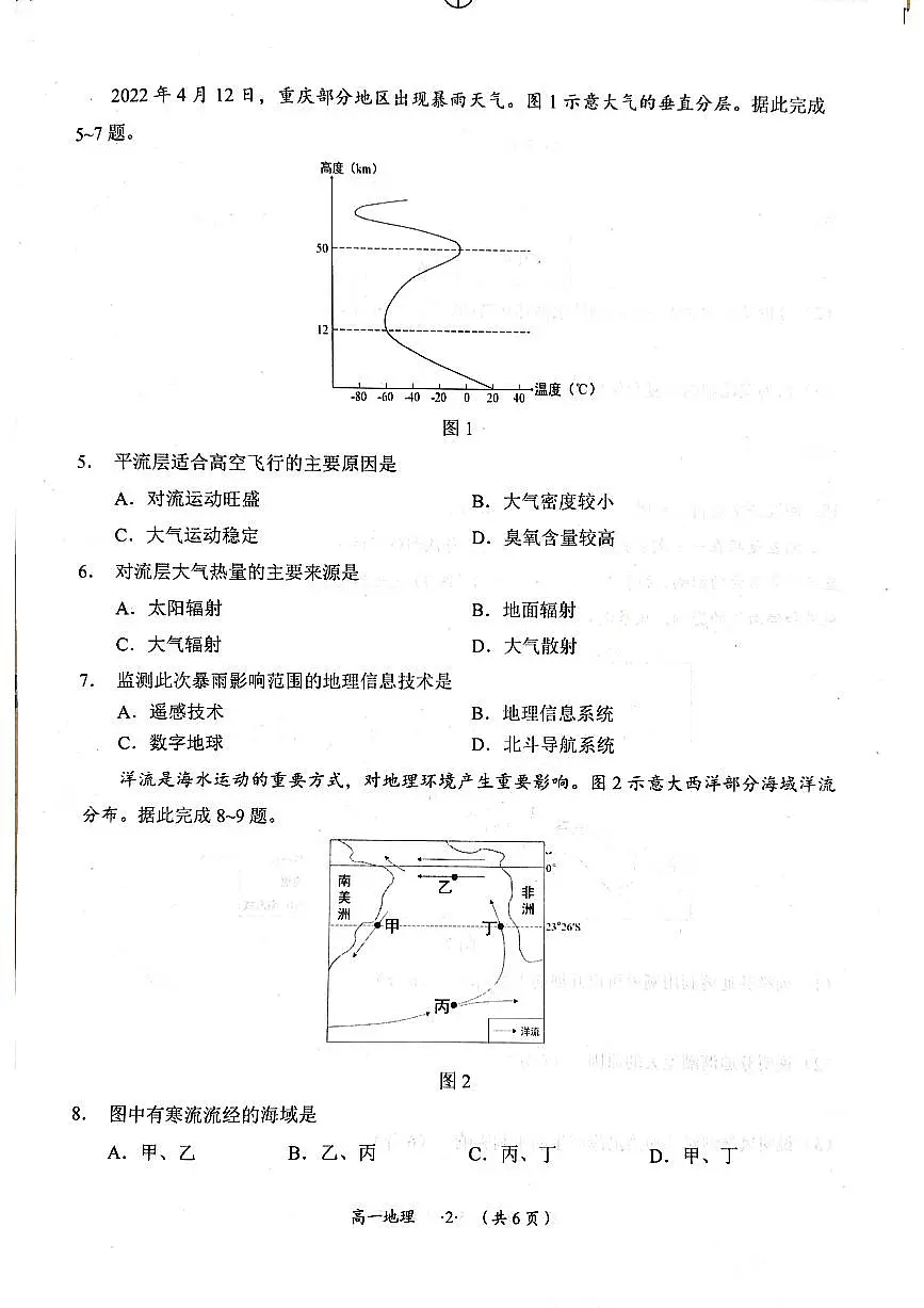 贵州省遵义市2023-2024学年高一上学期期末质量监测地理试题（含答案）第2页