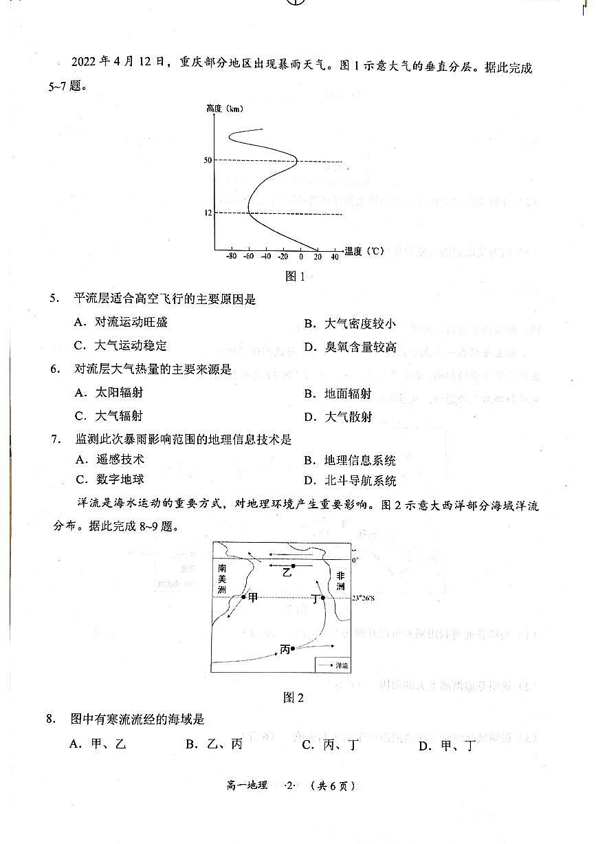 贵州省遵义市2023-2024学年高一上学期期末质量监测地理试题（含答案）第2页