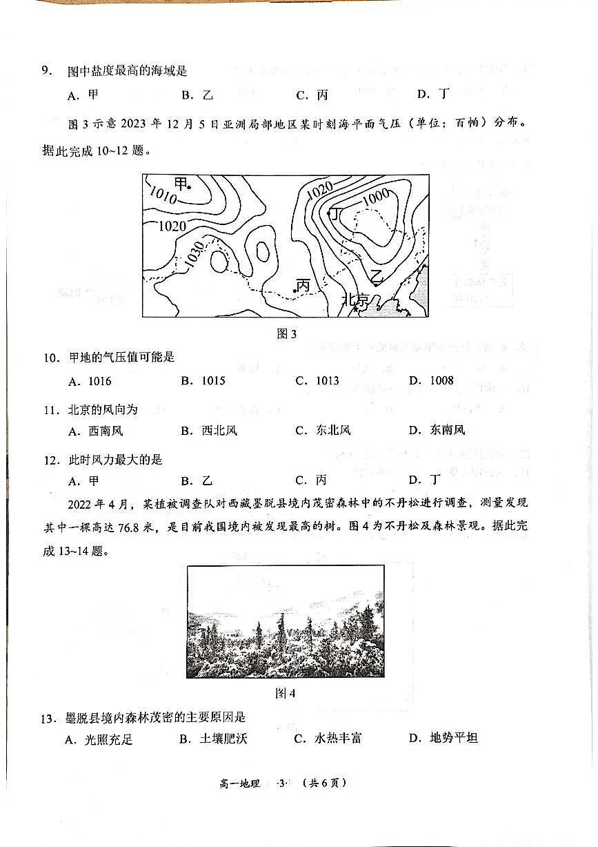贵州省遵义市2023-2024学年高一上学期期末质量监测地理试题（含答案）第3页