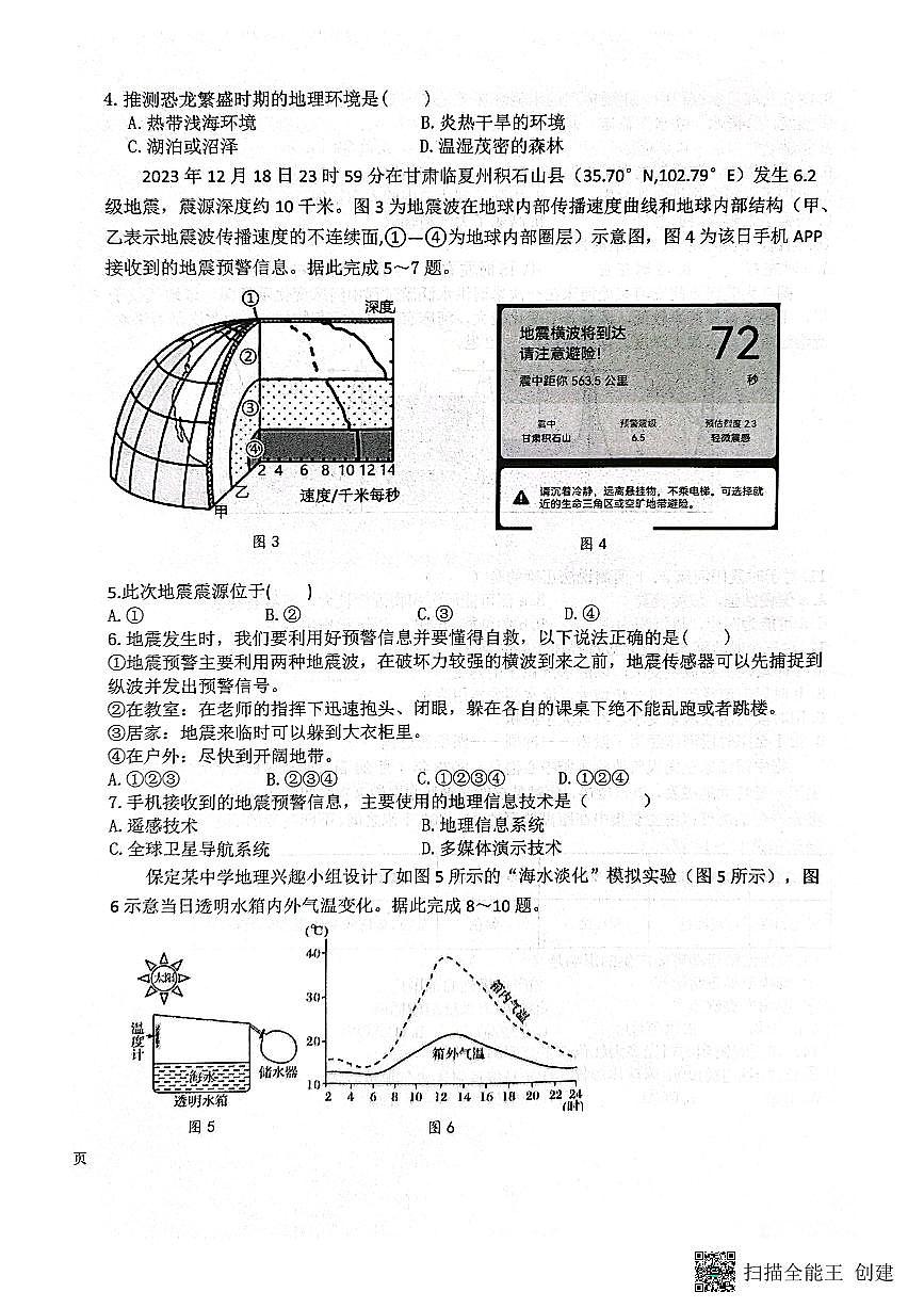 河北省保定市部分学校2023-2024学年高一上学期1月月考地理试题（含答案）第2页