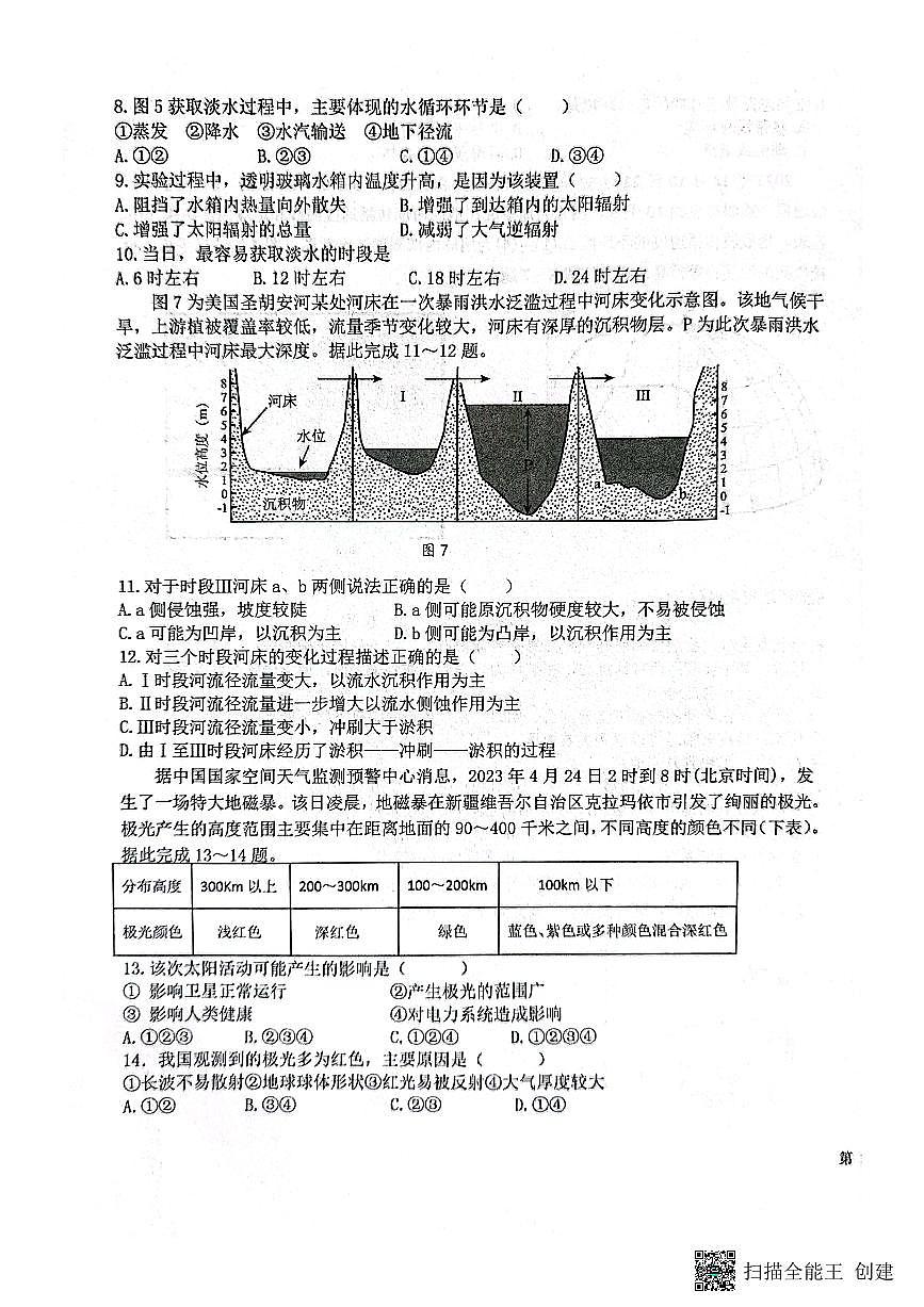 河北省保定市部分学校2023-2024学年高一上学期1月月考地理试题（含答案）第3页