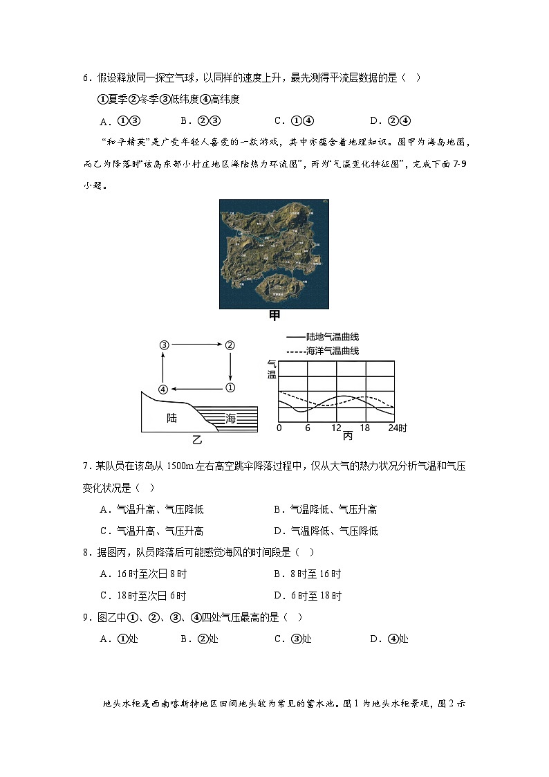 湖南省娄底市涟源市2023-2024学年高一上学期1月期末地理试题（含答案）第2页